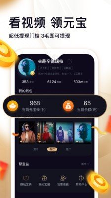 刷宝短视频赚钱版v2.706