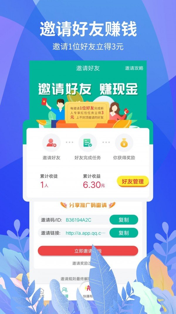 快赚帮手机赚钱软件v2.1