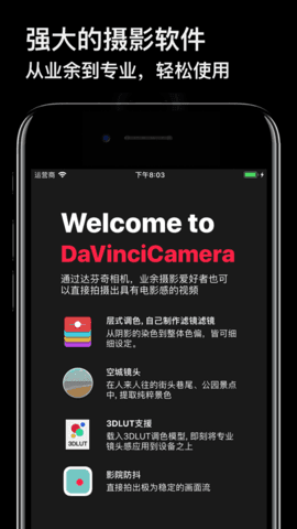 达芬奇相机appv3.0