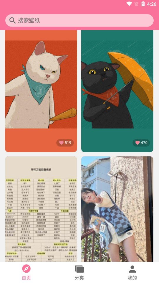 壁纸喵iosv3.2