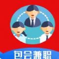 包会兼职官方版