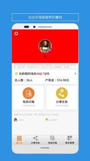 悬赏啦手机版