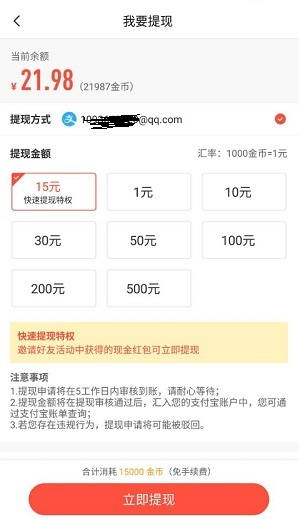 趣推鸭红包版