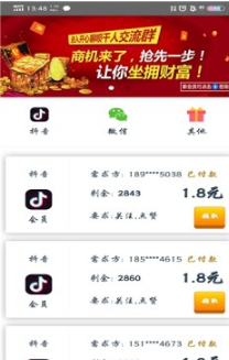 帮集赞红包版