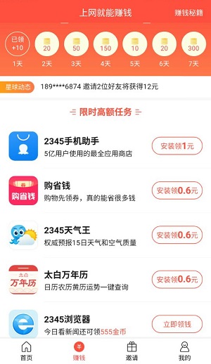 趣推鸭红包版