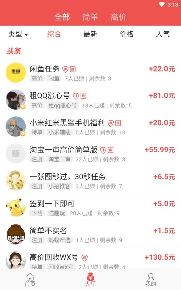 合肥网上兼职手机版