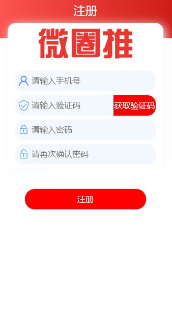 微推圈app安卓版