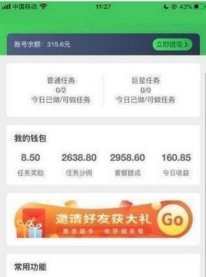 合伙人点赞安卓版