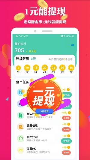 走路看世界红包版
