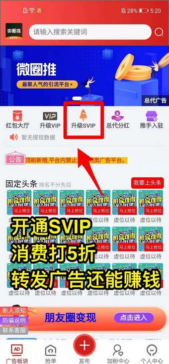 微推圈app安卓版