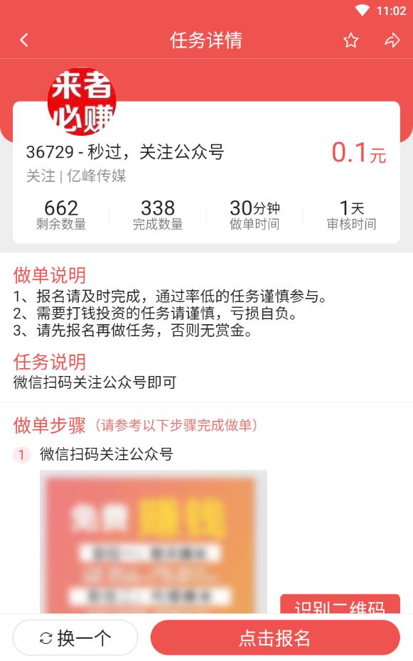 猎米兼职提现版
