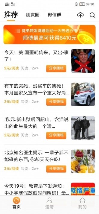 飞速赚app手机版