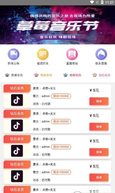 tiktok点赞软件下载