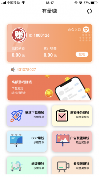 爆火短视频APP红包版