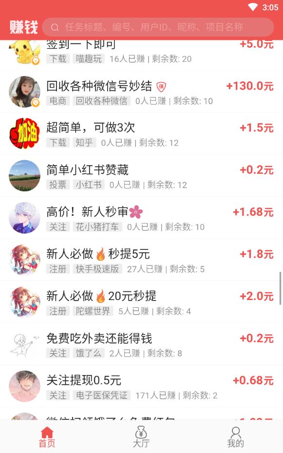 哈尔滨网上兼职手机版