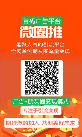 微推圈app安卓版