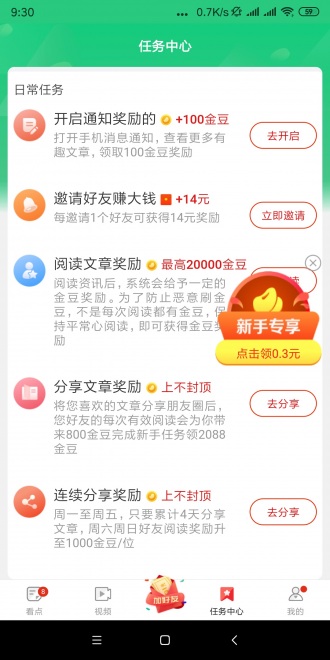 青椒看点手机版