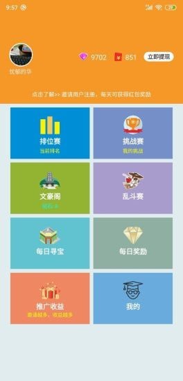 子曰问答红包版