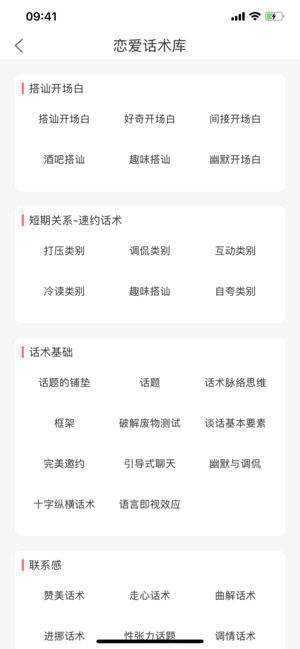 聊天神器app聊天套路
