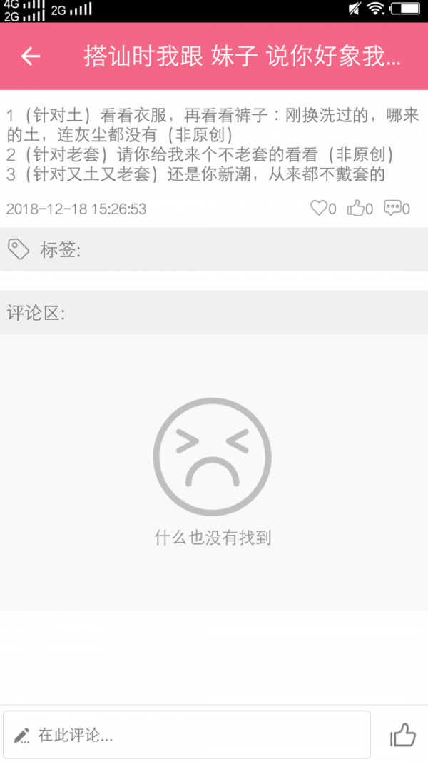 恋爱聊天话术库免费版