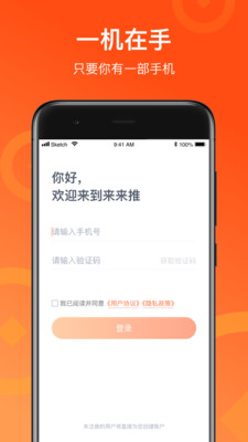 都来推app手机版