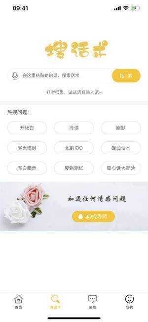 聊天神器app聊天套路
