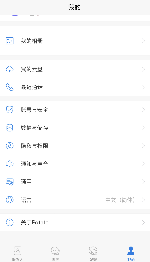 土豆聊天（Potato Chat）potato