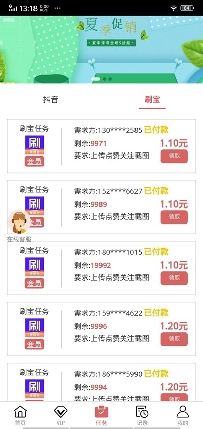 tiktok点赞软件下载