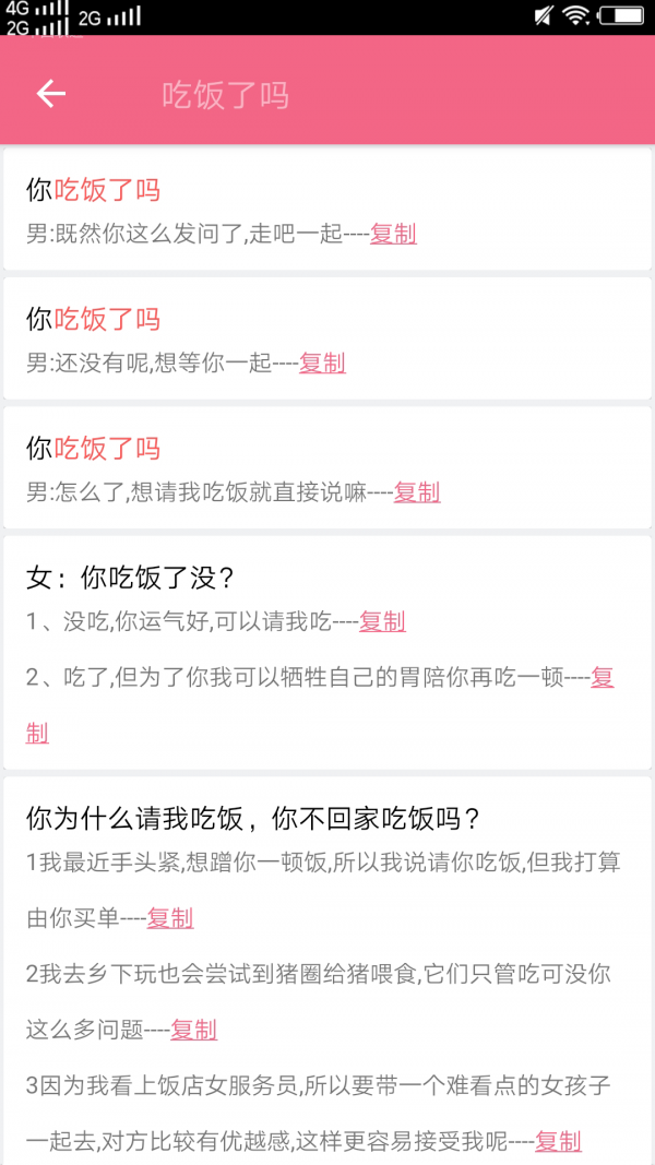 恋爱聊天话术库免费版