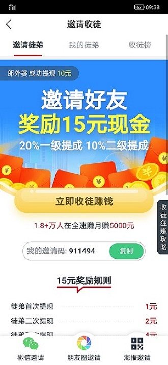 飞速赚app手机版