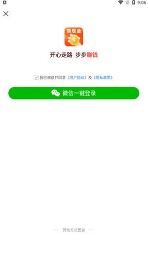 计步赚最新版