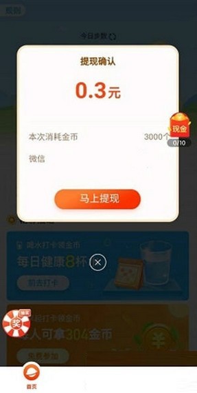 计步赚最新版