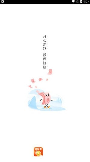 计步赚最新版