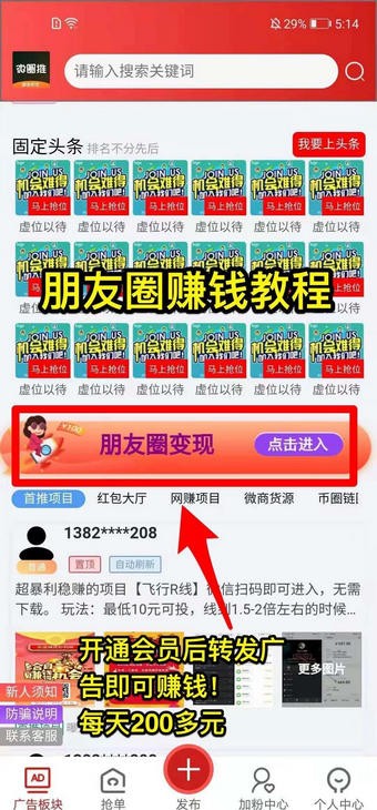 微推圈app安卓版