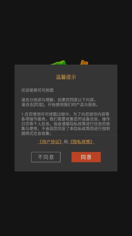 可可修图免费版v1.4
