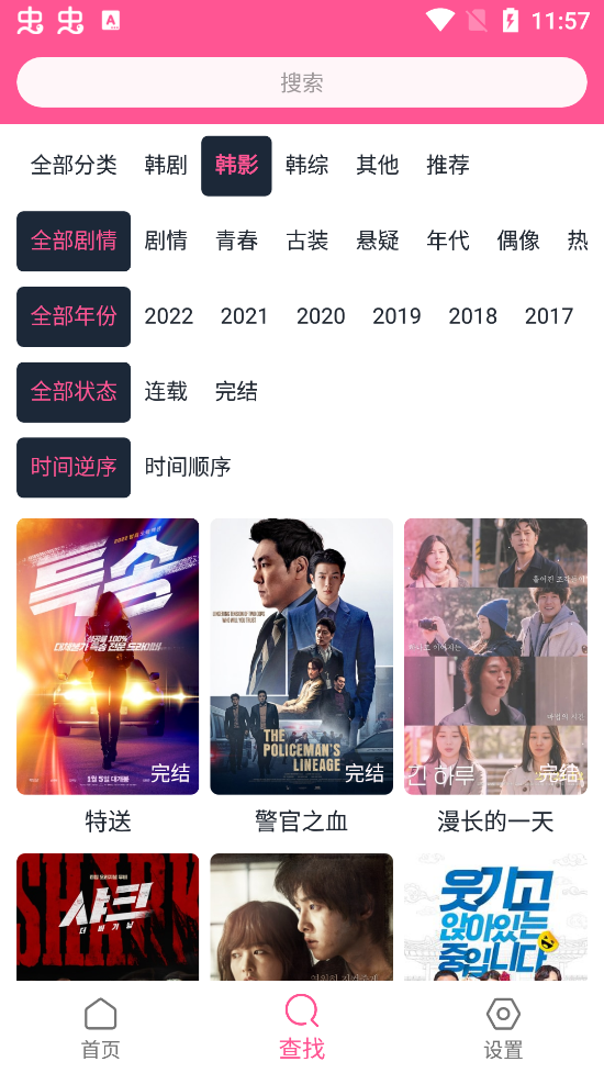 韩剧盒子官方版v1.0