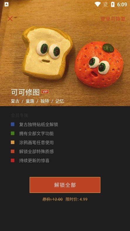 可可修图免费版v1.4
