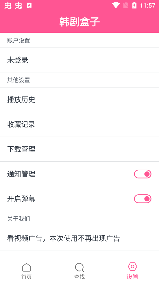韩剧盒子官方版v1.0
