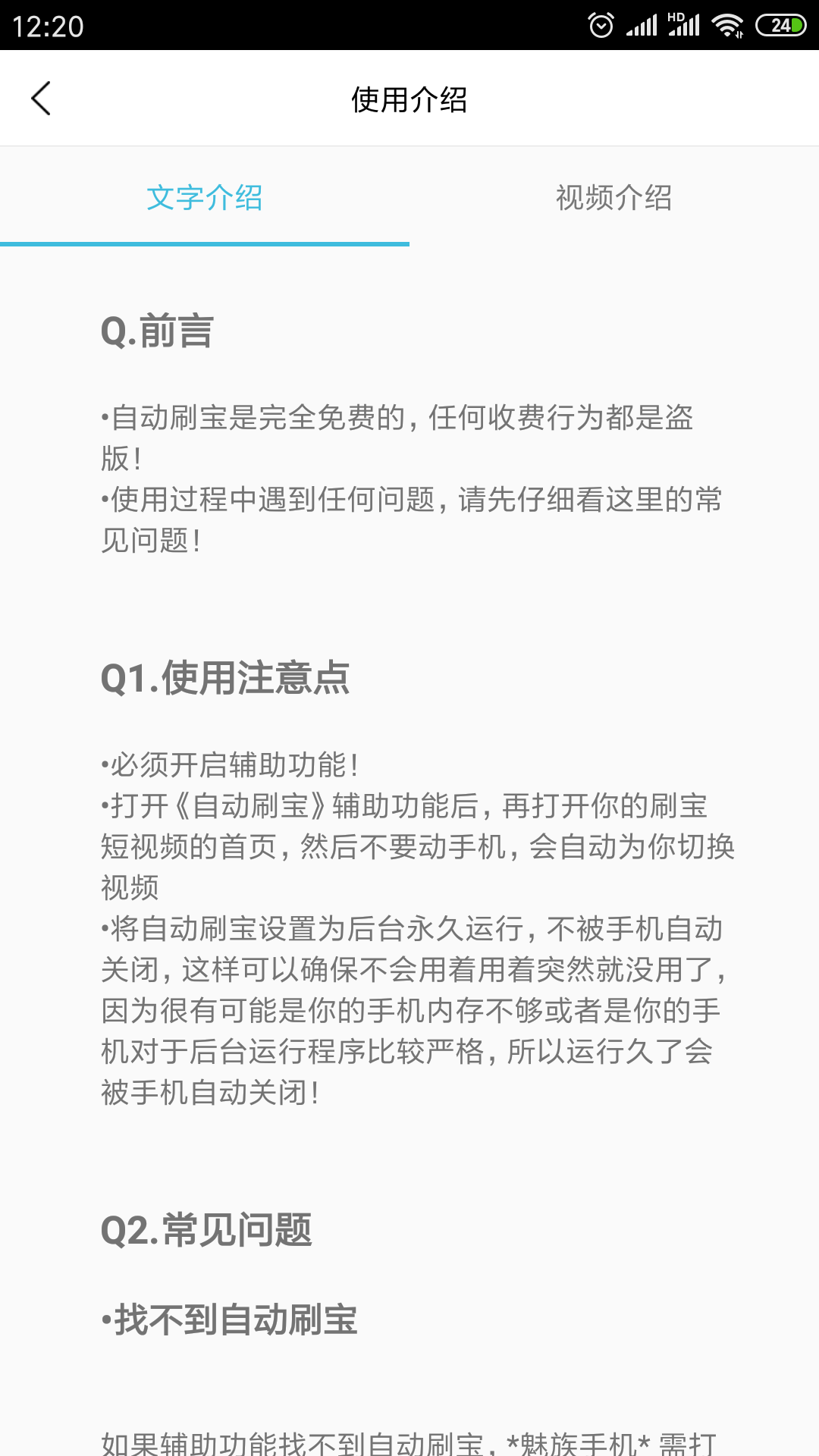 自动刷宝软件最新版v3.0