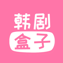 韩剧盒子最新版v1.0