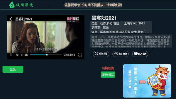 饭团影院tv版2022