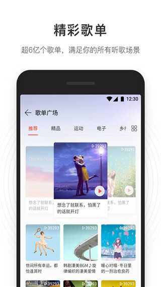 网易云音乐极速版最新版