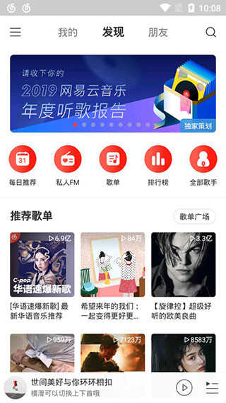 网易云音乐极速版2022