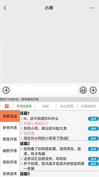 高情商输入法手机版