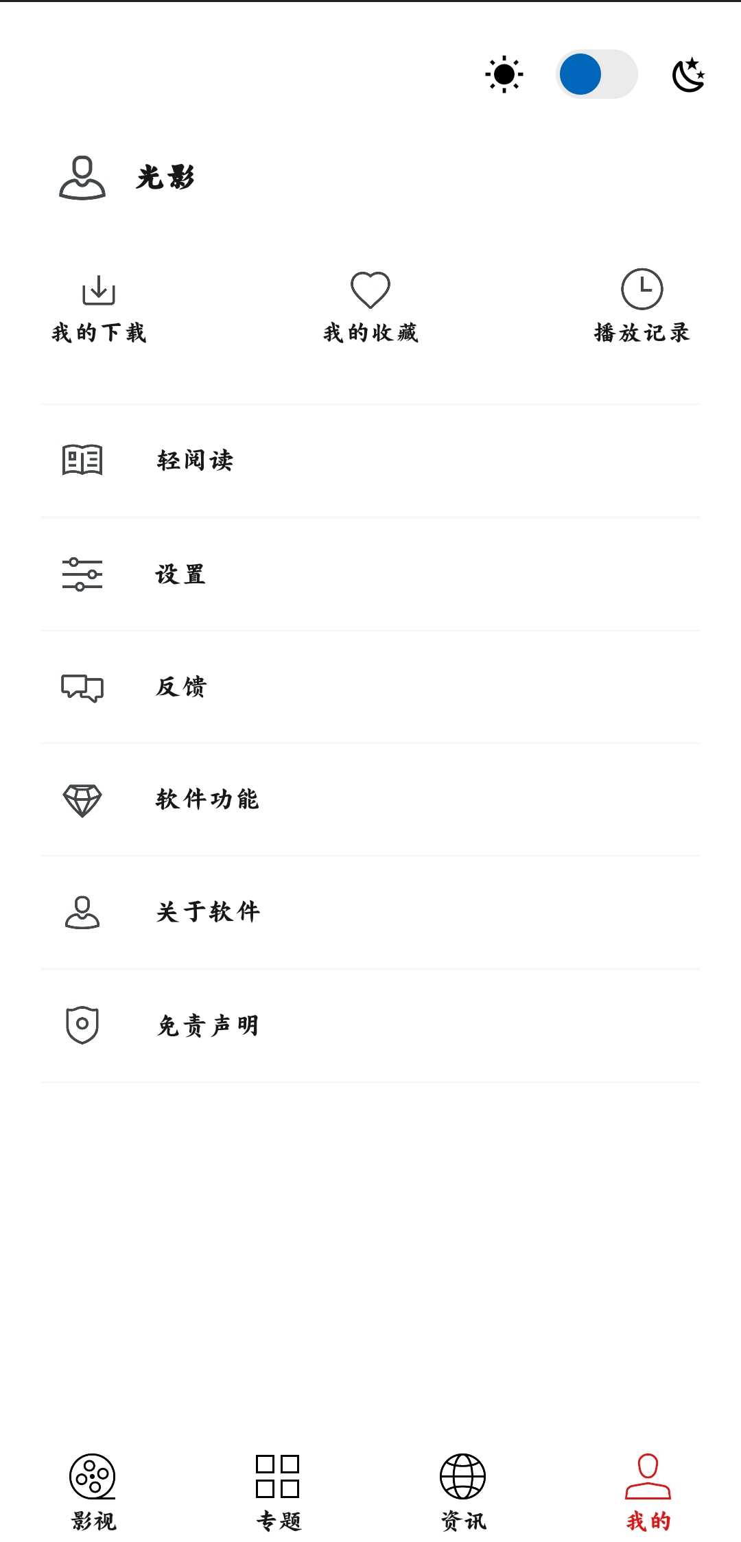 光影去广告版