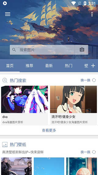 搜图神器4.7.8破解版