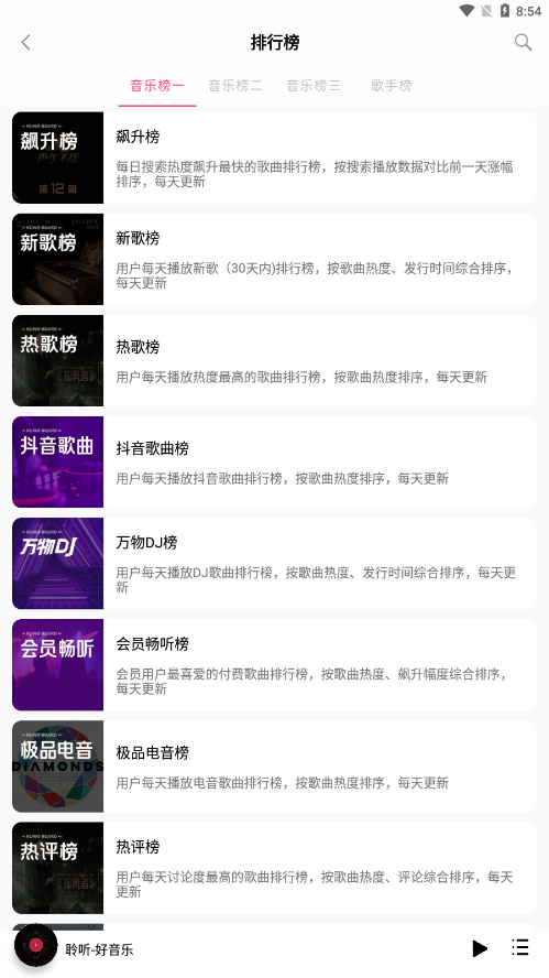 聆听音乐app最新版