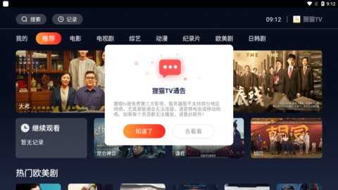 狸猫TV