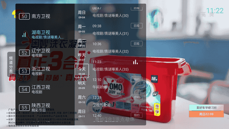 秒看电视直播tv