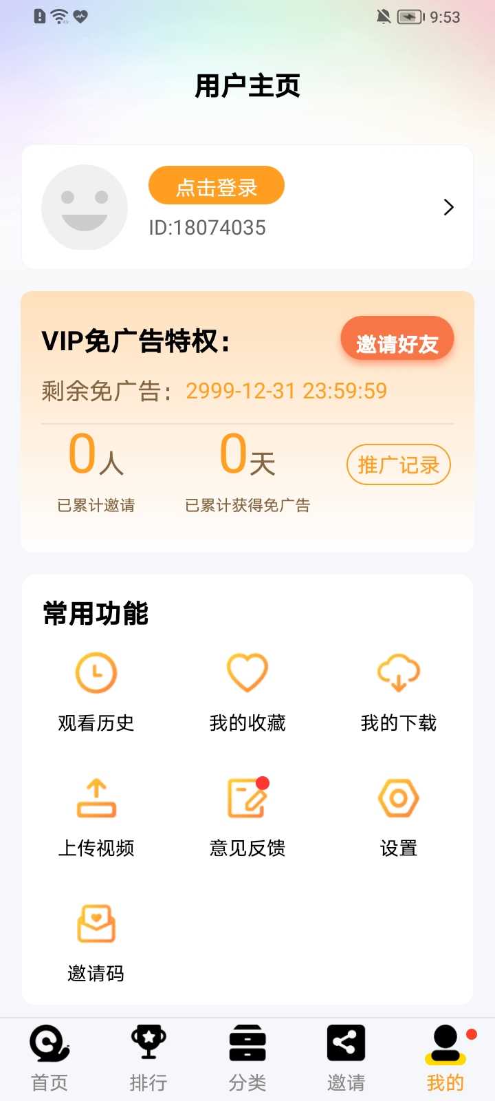 蜂鸟视频去广告版